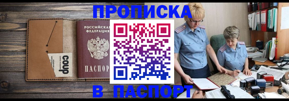 прописка для работы в Пролетарске